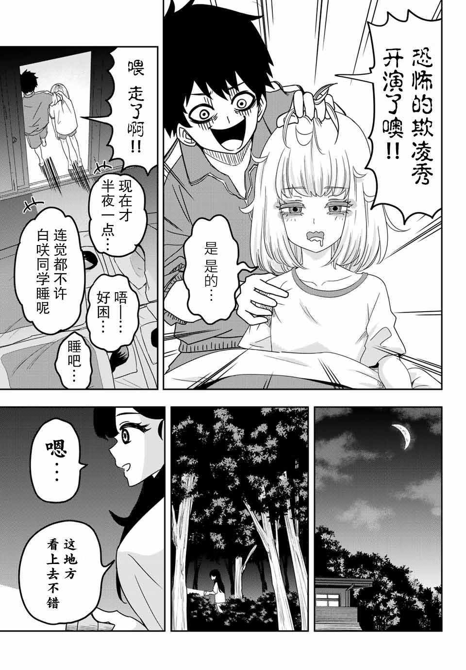 悲惨的欺凌者韩漫全集-第28话无删减无遮挡章节图片 