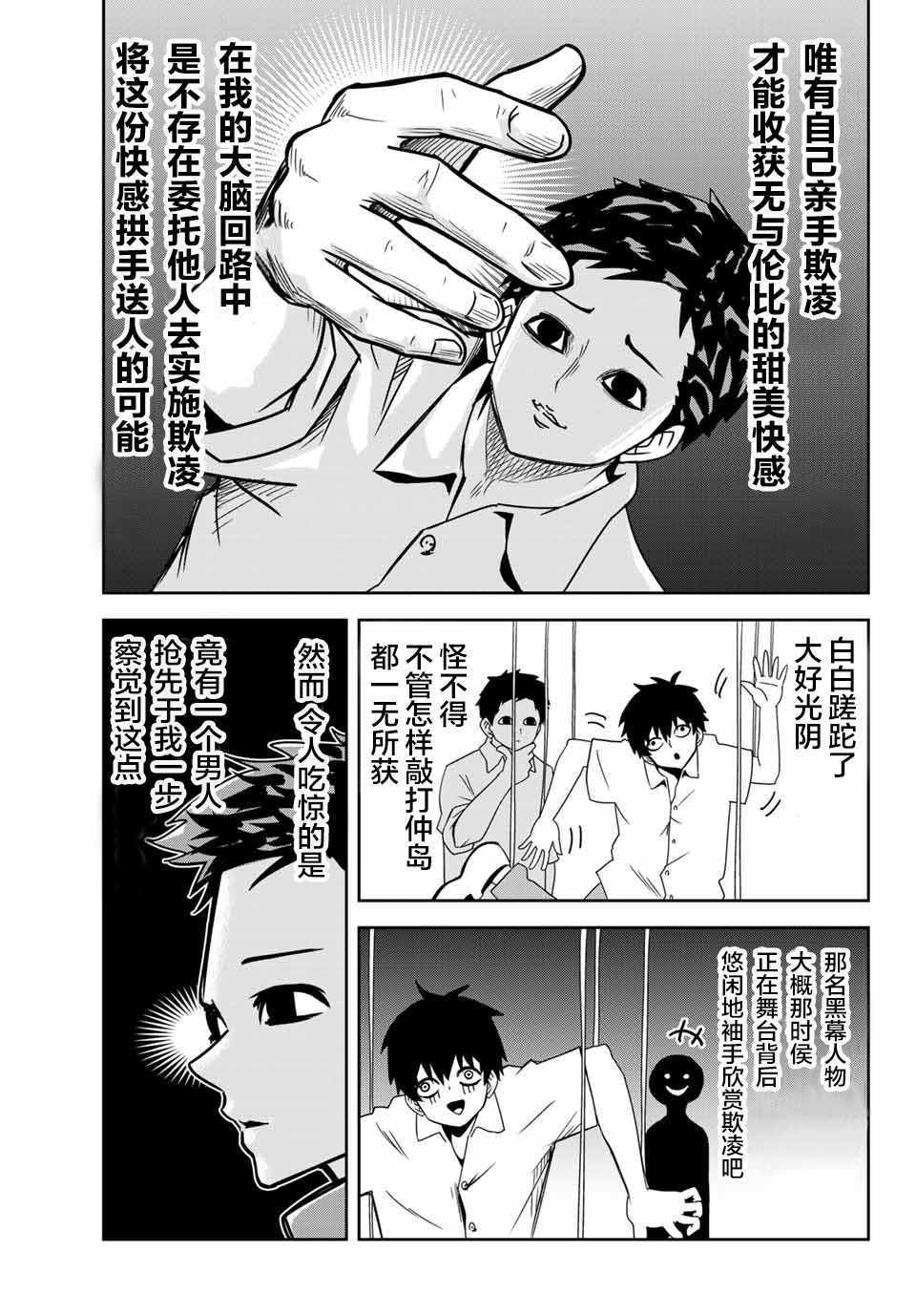 悲惨的欺凌者韩漫全集-第28话无删减无遮挡章节图片 