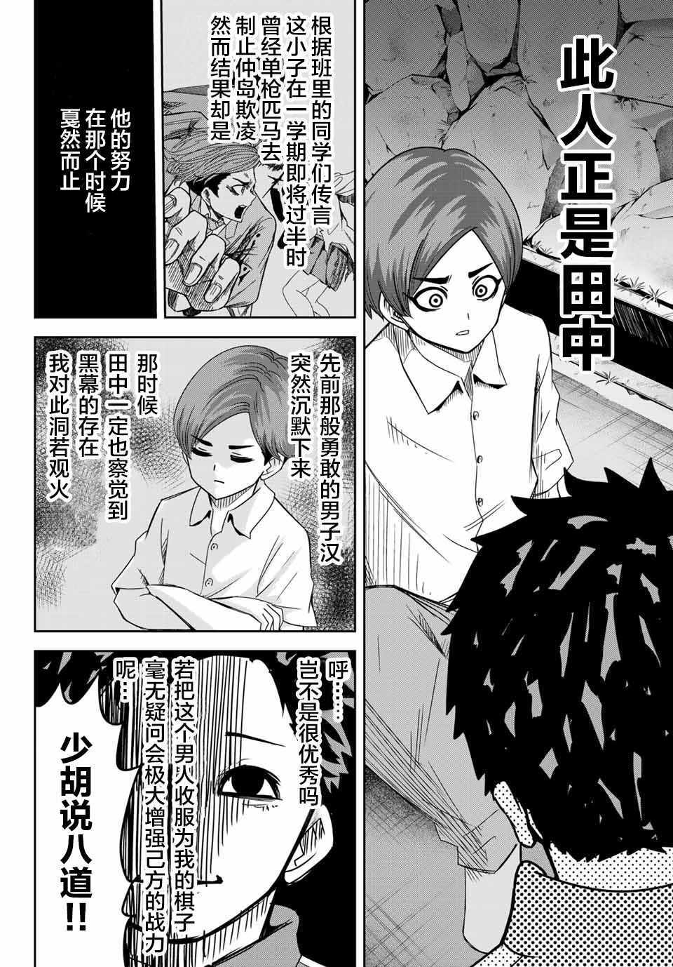 悲惨的欺凌者韩漫全集-第28话无删减无遮挡章节图片 