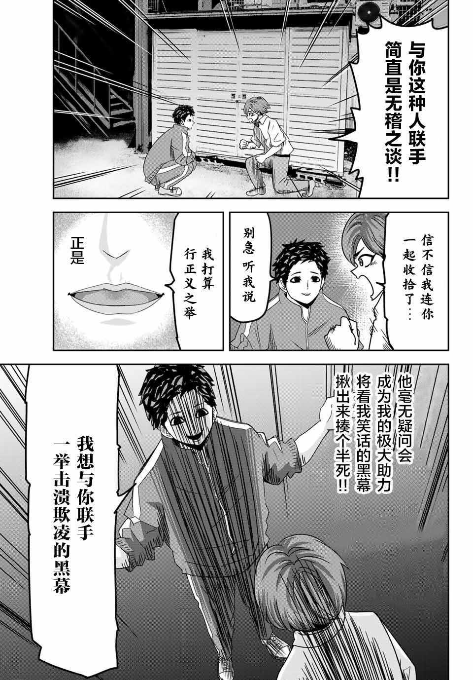 悲惨的欺凌者韩漫全集-第28话无删减无遮挡章节图片 