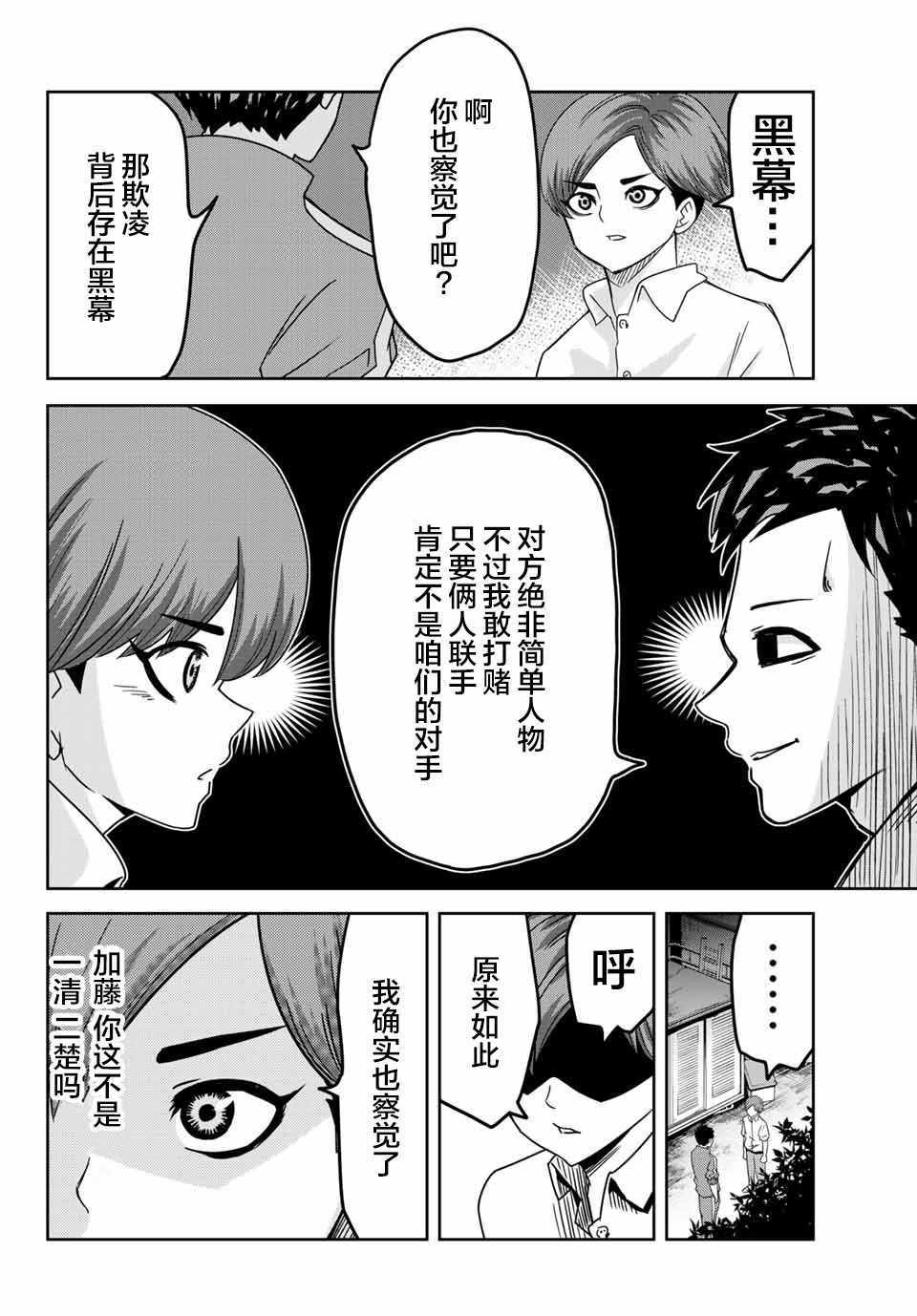 悲惨的欺凌者韩漫全集-第28话无删减无遮挡章节图片 
