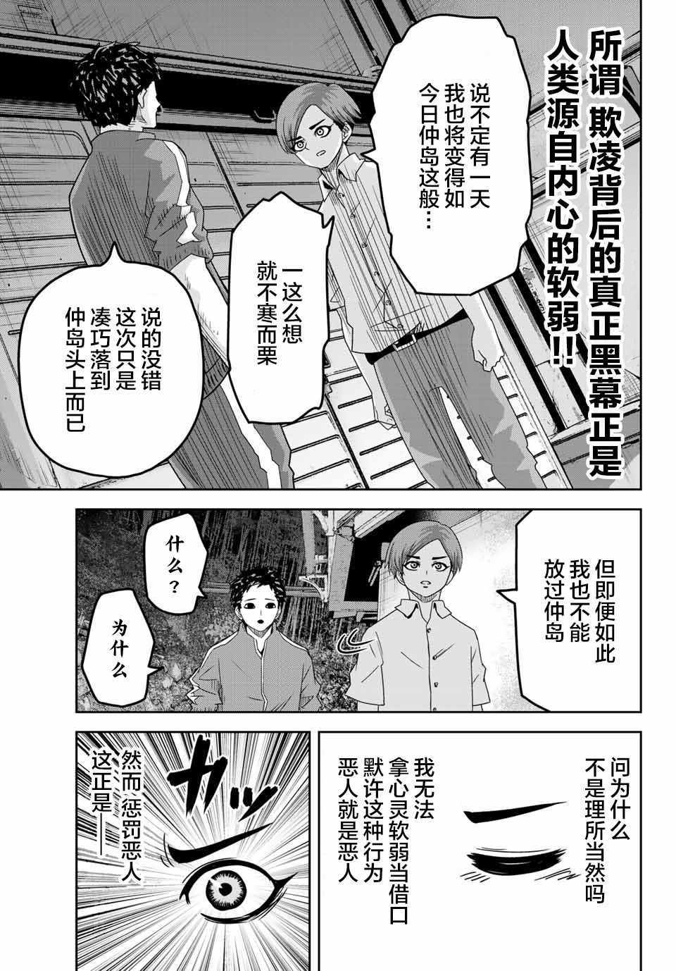 悲惨的欺凌者韩漫全集-第28话无删减无遮挡章节图片 