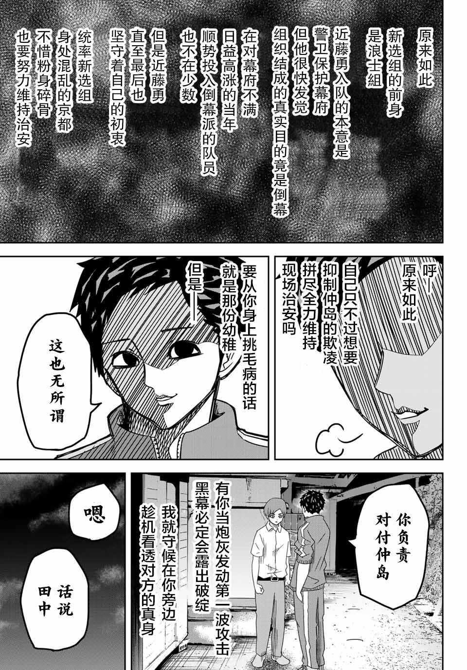 悲惨的欺凌者韩漫全集-第28话无删减无遮挡章节图片 