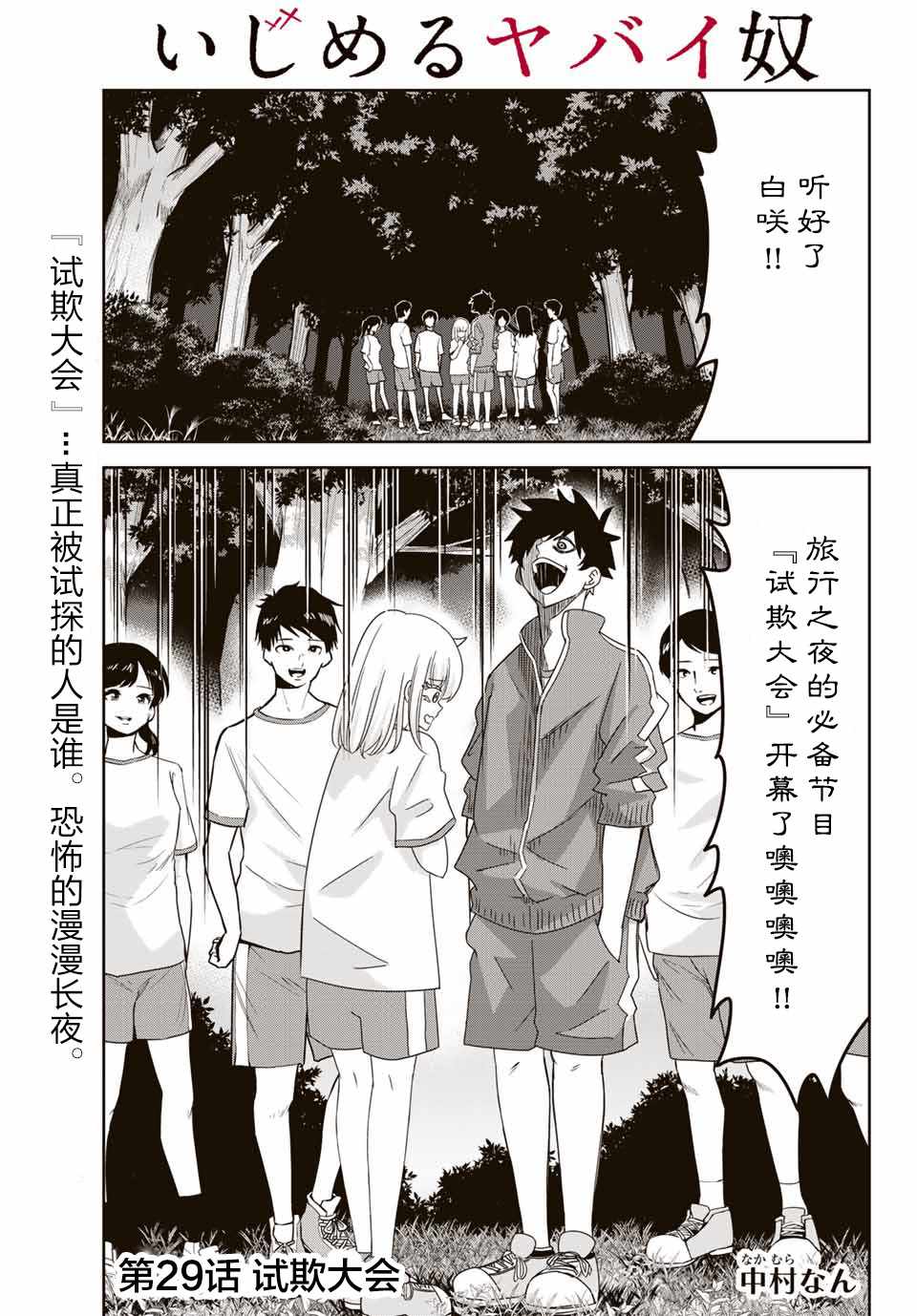 悲惨的欺凌者韩漫全集-第29话无删减无遮挡章节图片 