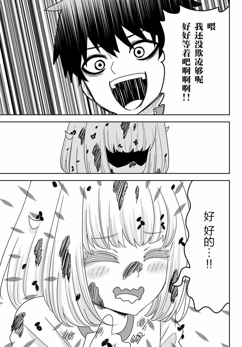 悲惨的欺凌者韩漫全集-第29话无删减无遮挡章节图片 