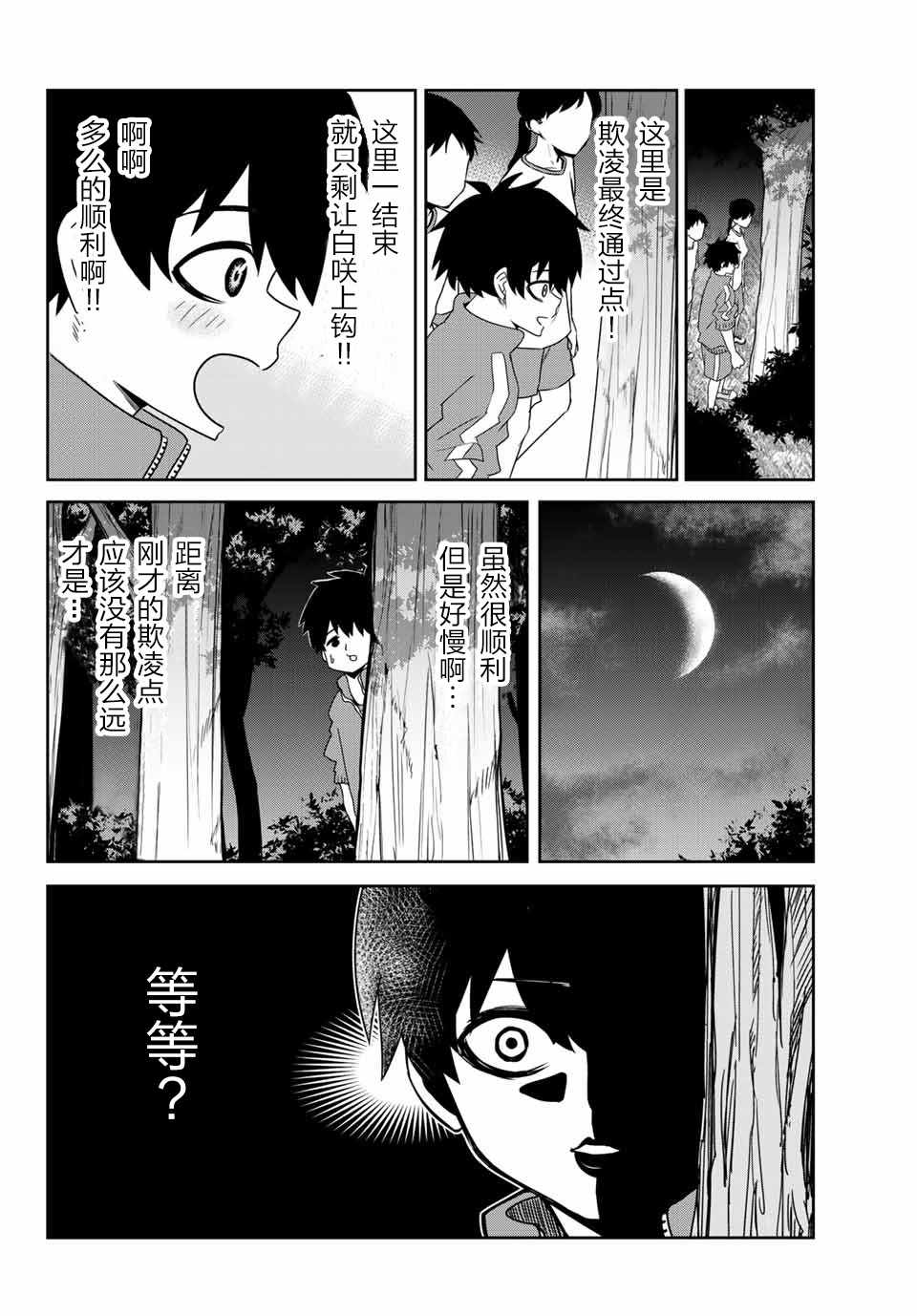 悲惨的欺凌者韩漫全集-第29话无删减无遮挡章节图片 