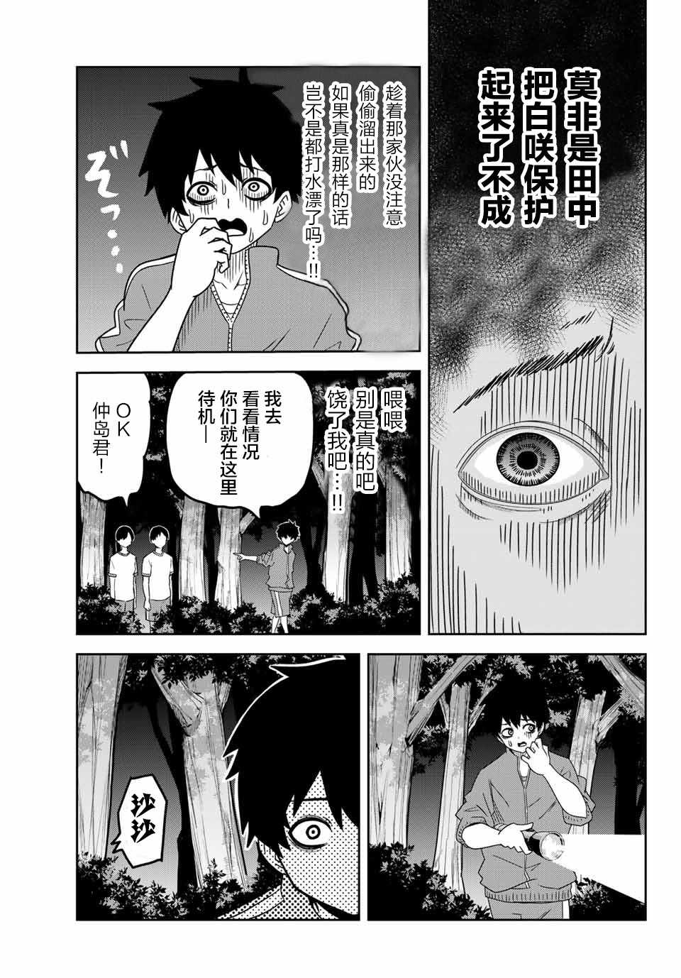 悲惨的欺凌者韩漫全集-第29话无删减无遮挡章节图片 