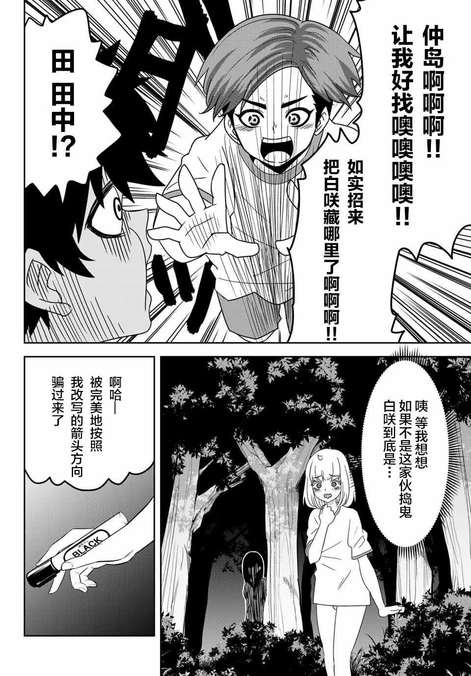 悲惨的欺凌者韩漫全集-第29话无删减无遮挡章节图片 