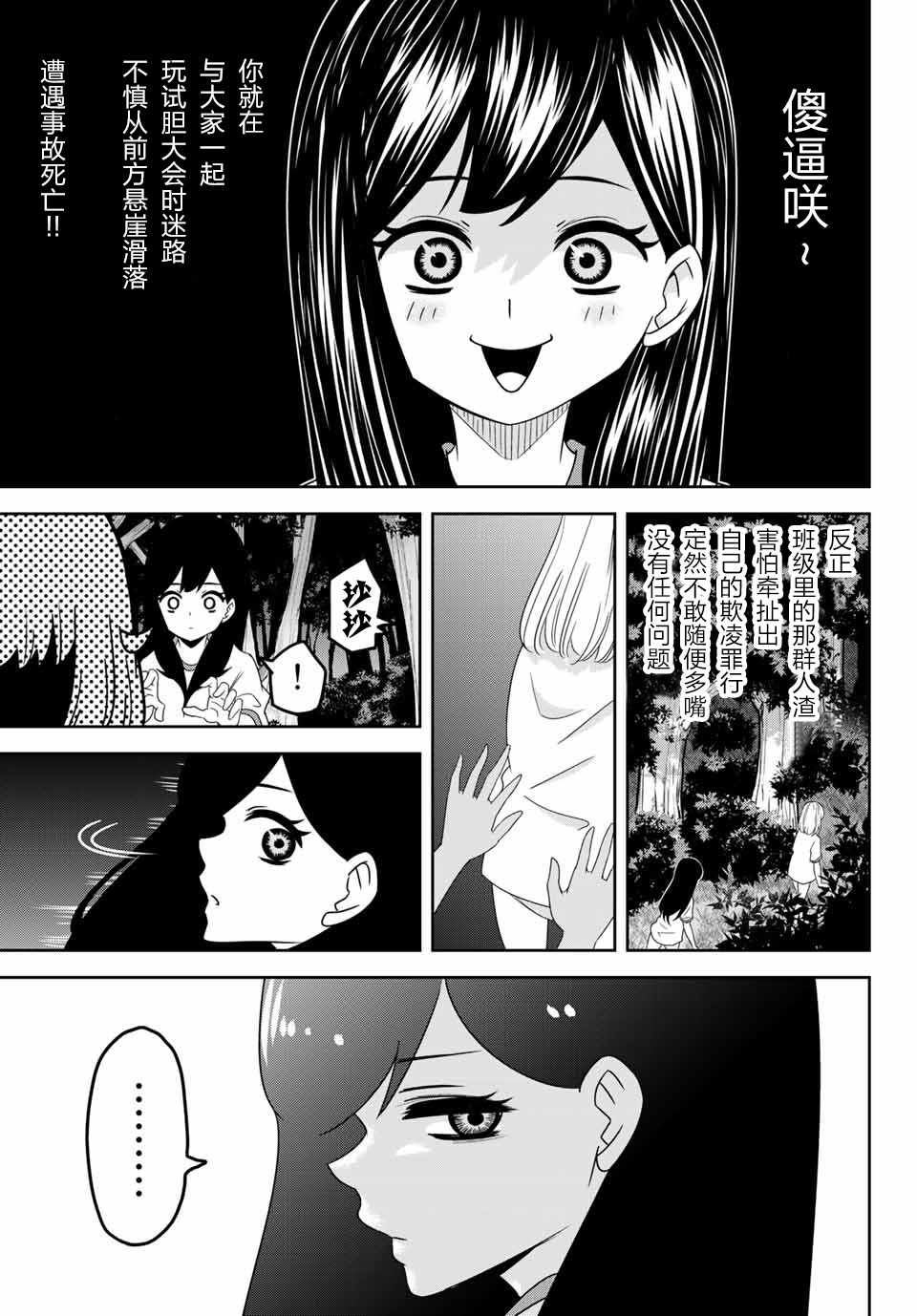 悲惨的欺凌者韩漫全集-第29话无删减无遮挡章节图片 