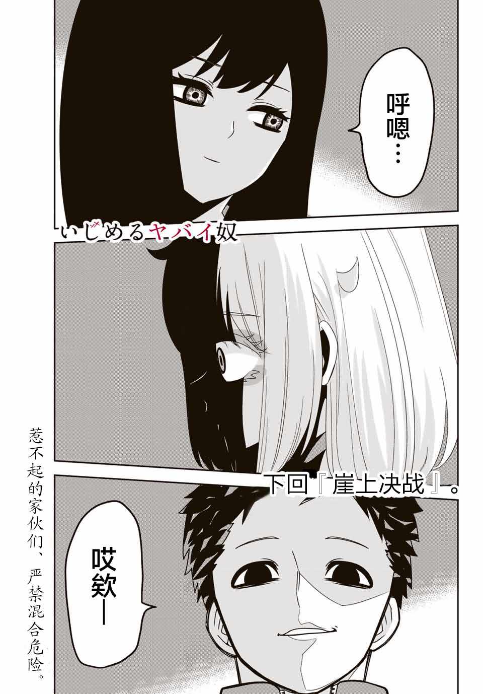 悲惨的欺凌者韩漫全集-第29话无删减无遮挡章节图片 