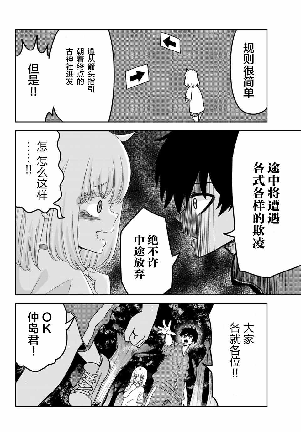 悲惨的欺凌者韩漫全集-第29话无删减无遮挡章节图片 