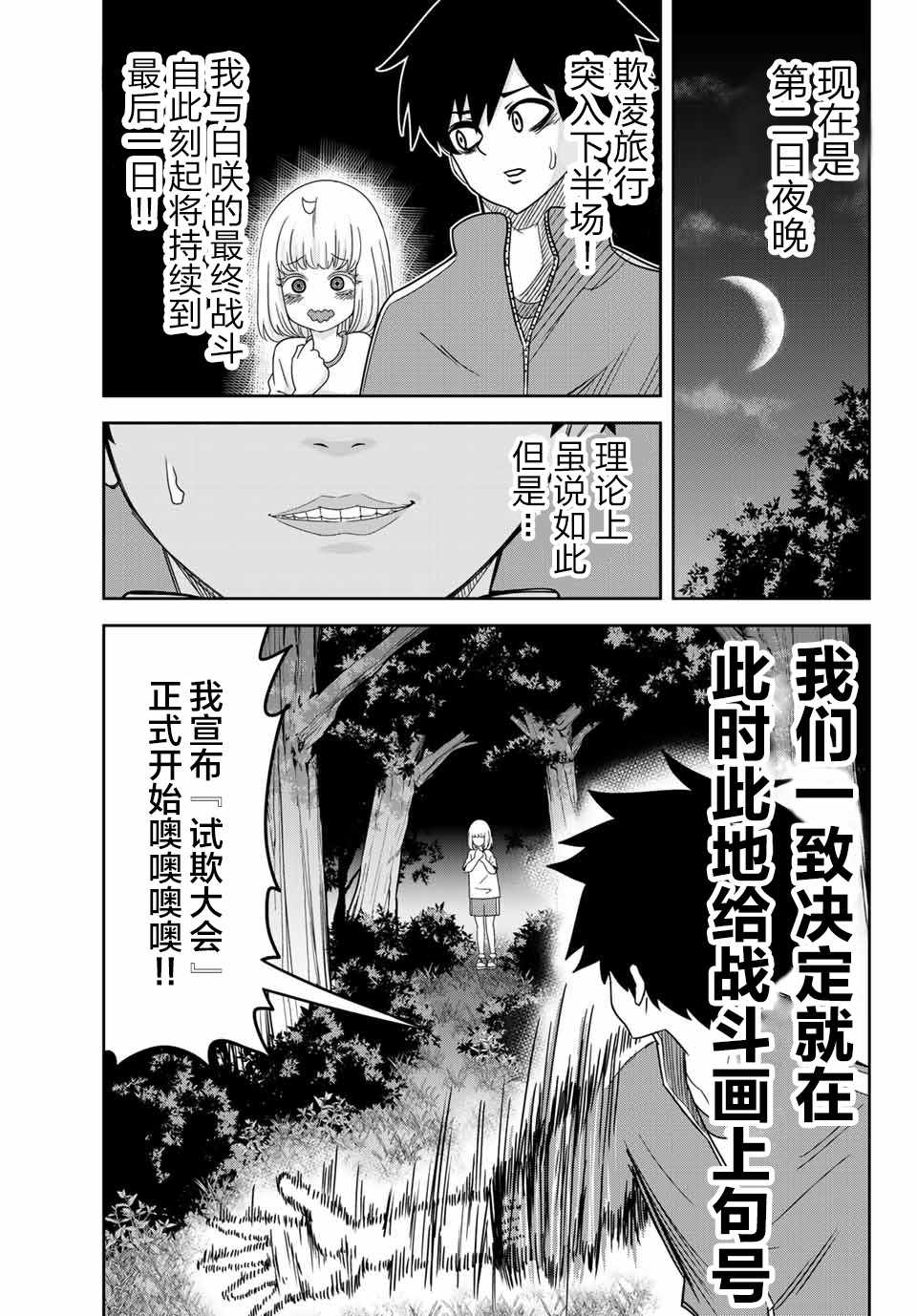 悲惨的欺凌者韩漫全集-第29话无删减无遮挡章节图片 