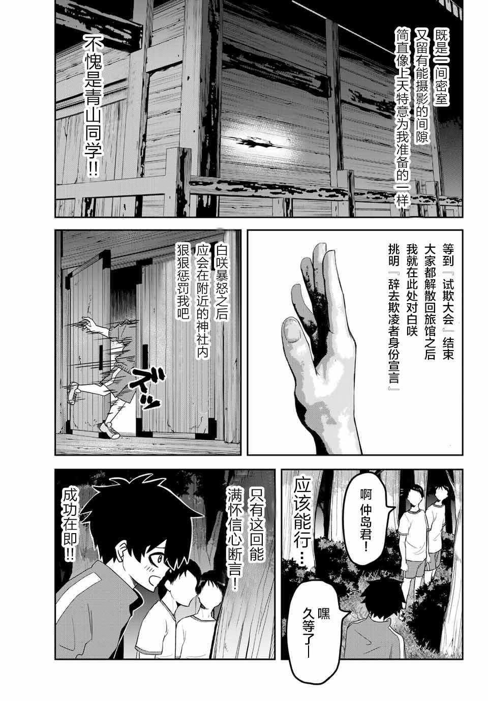 悲惨的欺凌者韩漫全集-第29话无删减无遮挡章节图片 