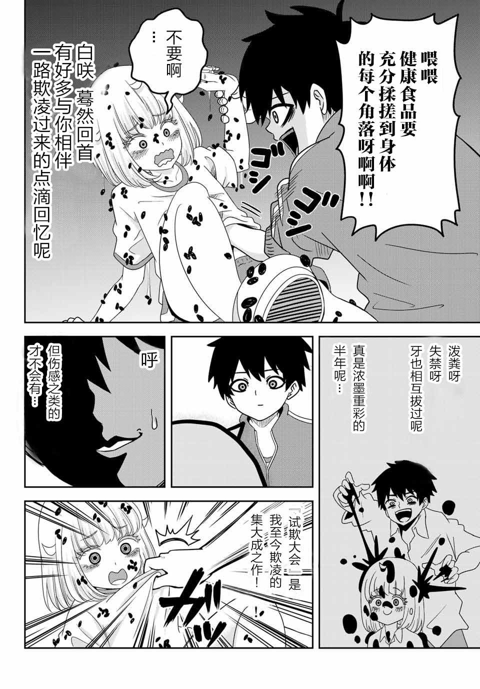 悲惨的欺凌者韩漫全集-第29话无删减无遮挡章节图片 