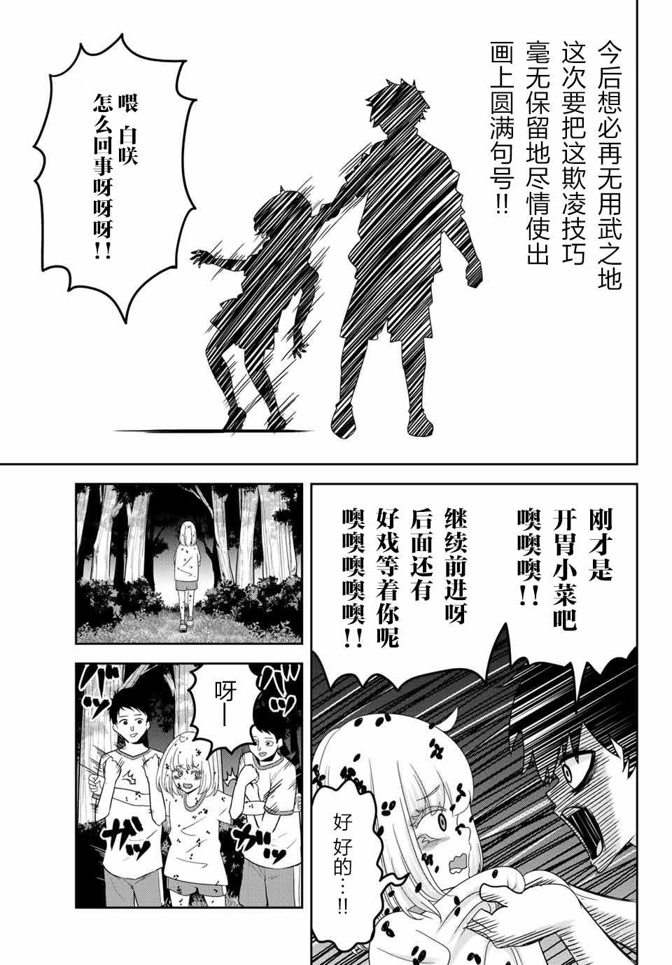 悲惨的欺凌者韩漫全集-第29话无删减无遮挡章节图片 