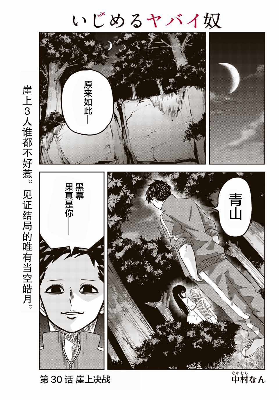 悲惨的欺凌者韩漫全集-第30话无删减无遮挡章节图片 