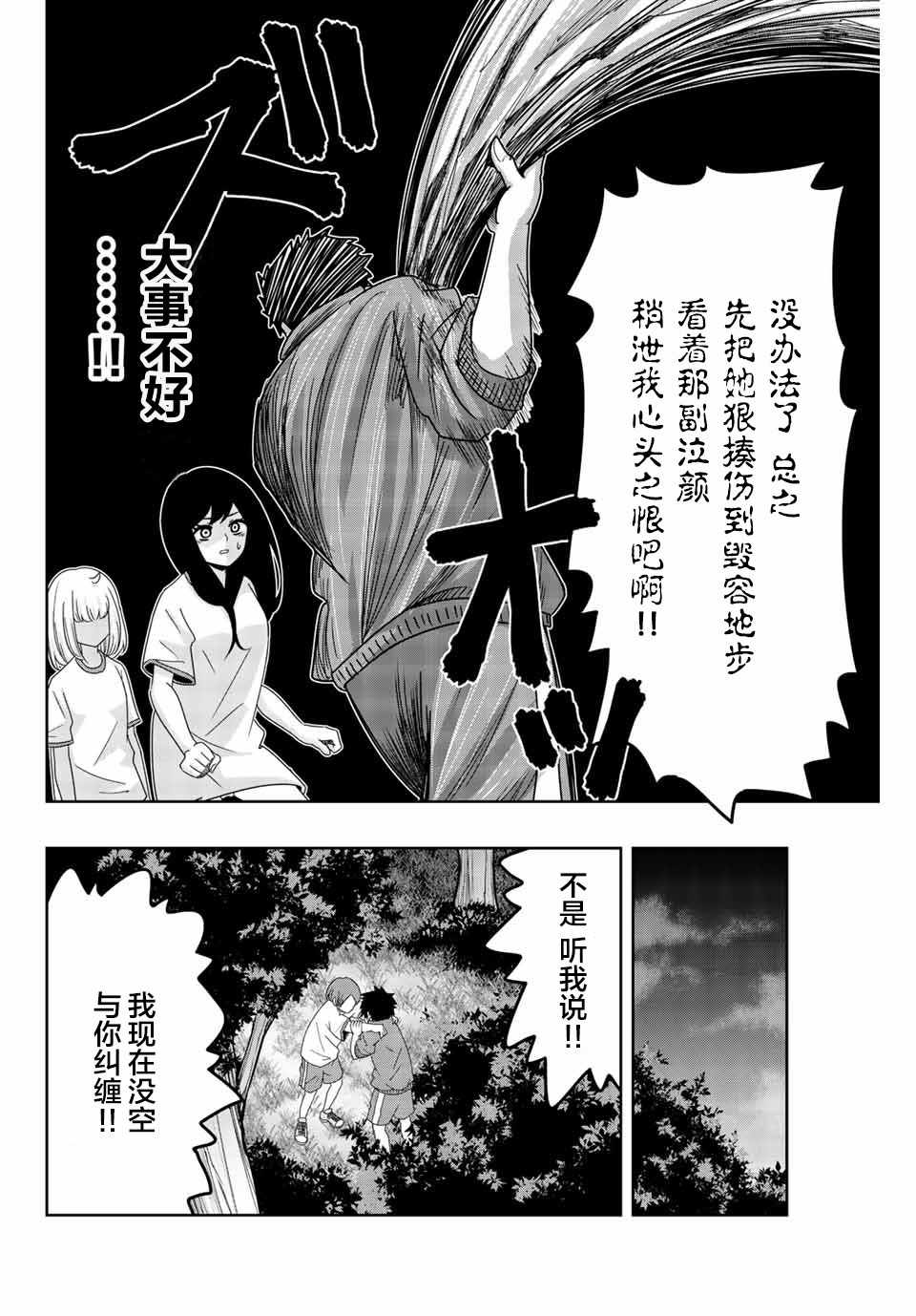 悲惨的欺凌者韩漫全集-第30话无删减无遮挡章节图片 