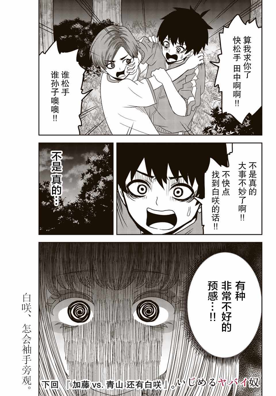 悲惨的欺凌者韩漫全集-第30话无删减无遮挡章节图片 