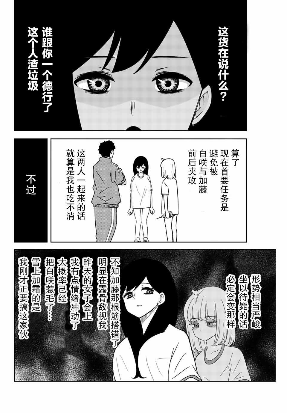 悲惨的欺凌者韩漫全集-第30话无删减无遮挡章节图片 