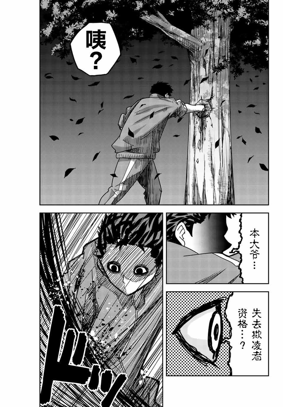 悲惨的欺凌者韩漫全集-第30话无删减无遮挡章节图片 