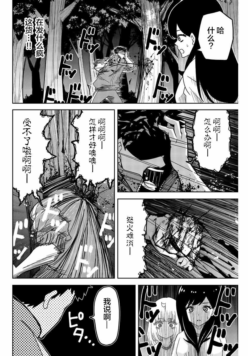 悲惨的欺凌者韩漫全集-第30话无删减无遮挡章节图片 