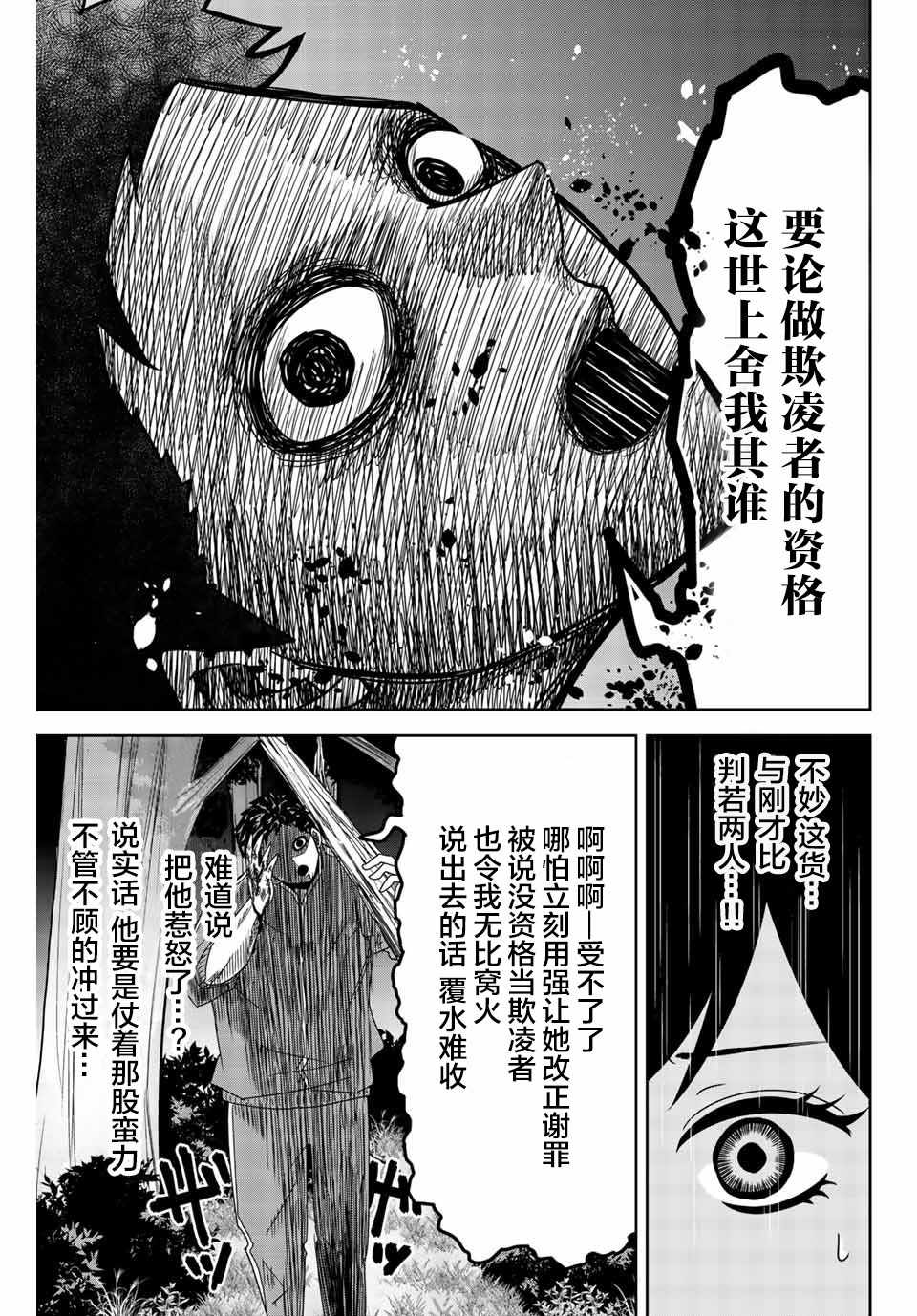 悲惨的欺凌者韩漫全集-第30话无删减无遮挡章节图片 