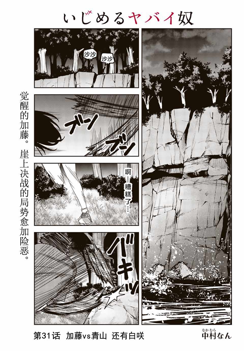 悲惨的欺凌者韩漫全集-第31话无删减无遮挡章节图片 