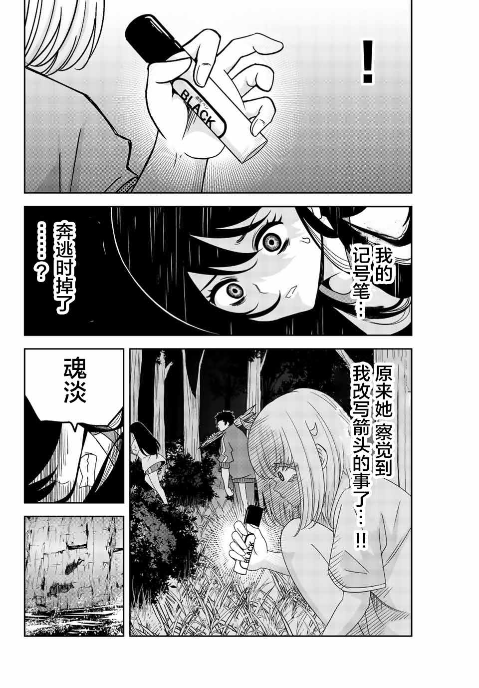 悲惨的欺凌者韩漫全集-第31话无删减无遮挡章节图片 