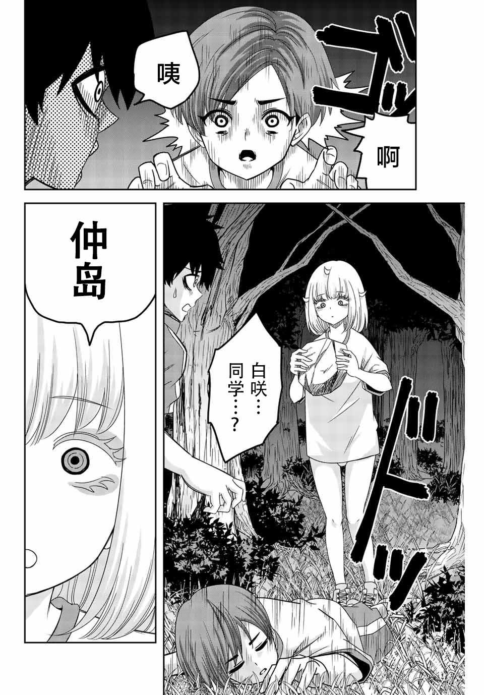 悲惨的欺凌者韩漫全集-第31话无删减无遮挡章节图片 