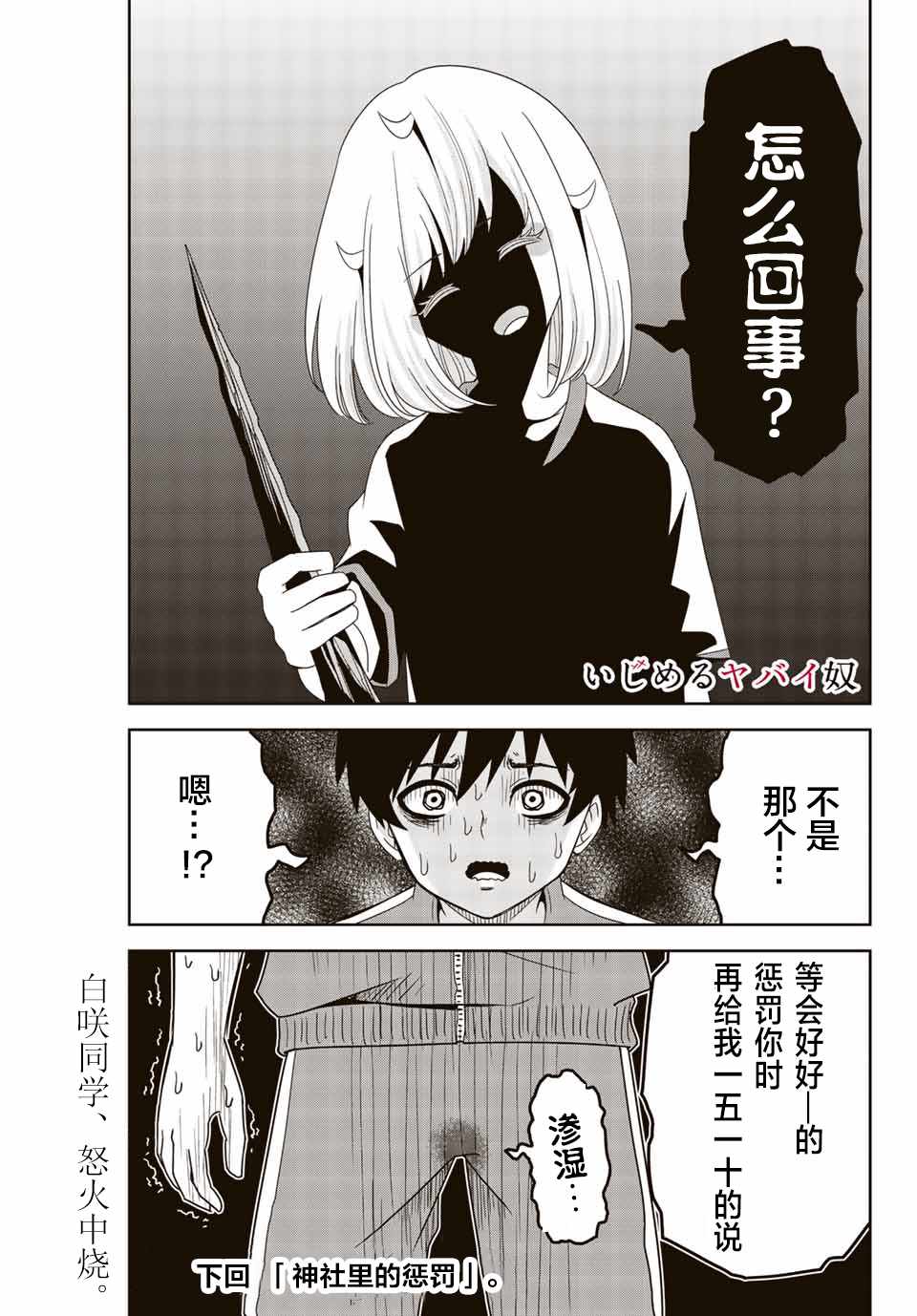 悲惨的欺凌者韩漫全集-第31话无删减无遮挡章节图片 