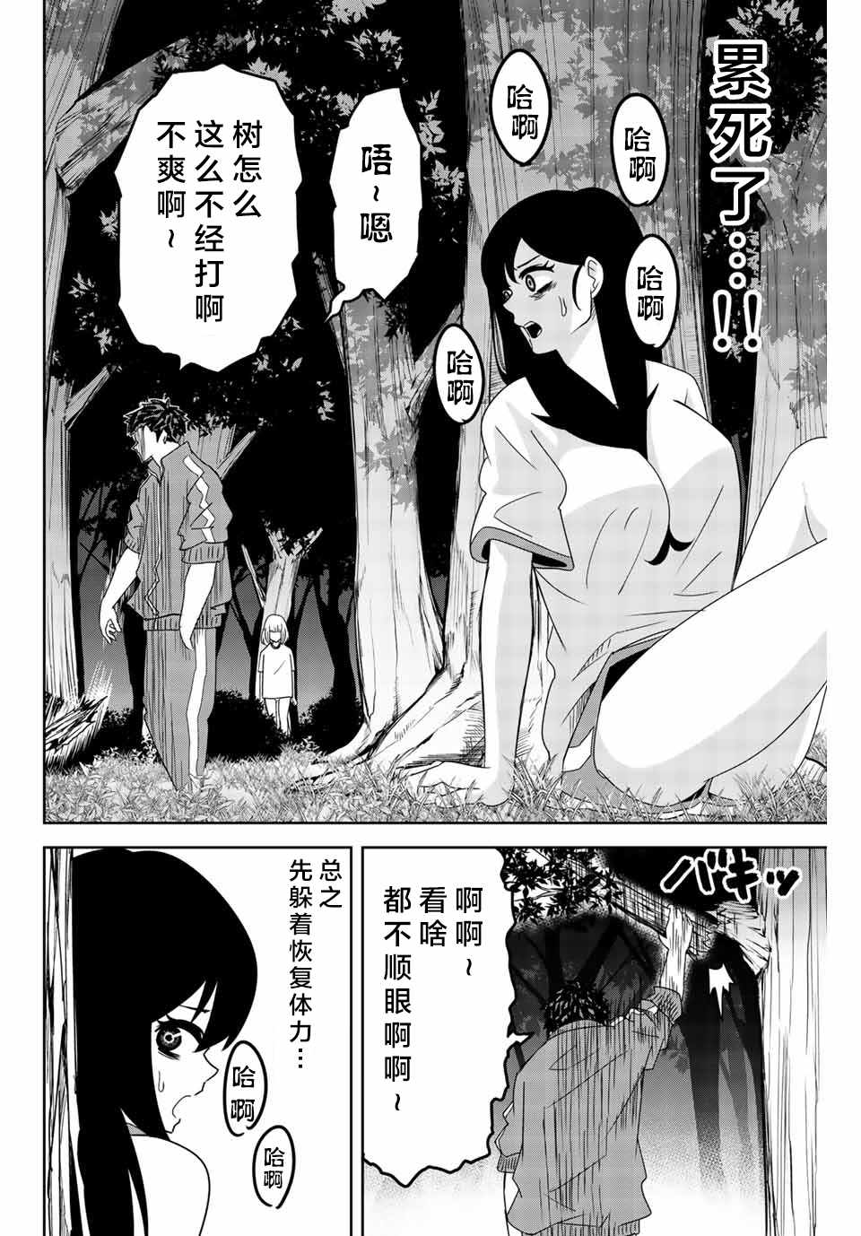 悲惨的欺凌者韩漫全集-第31话无删减无遮挡章节图片 