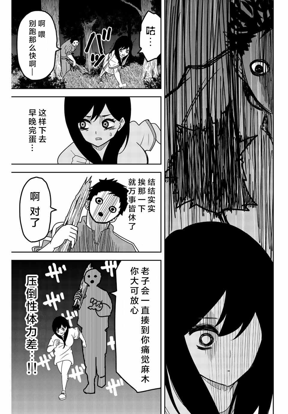 悲惨的欺凌者韩漫全集-第31话无删减无遮挡章节图片 