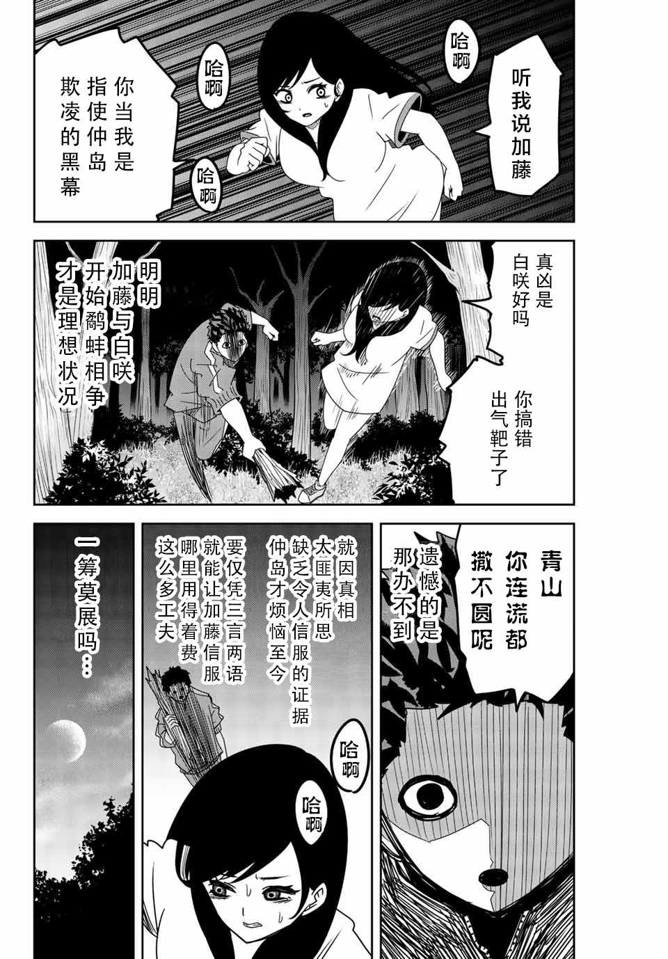 悲惨的欺凌者韩漫全集-第31话无删减无遮挡章节图片 