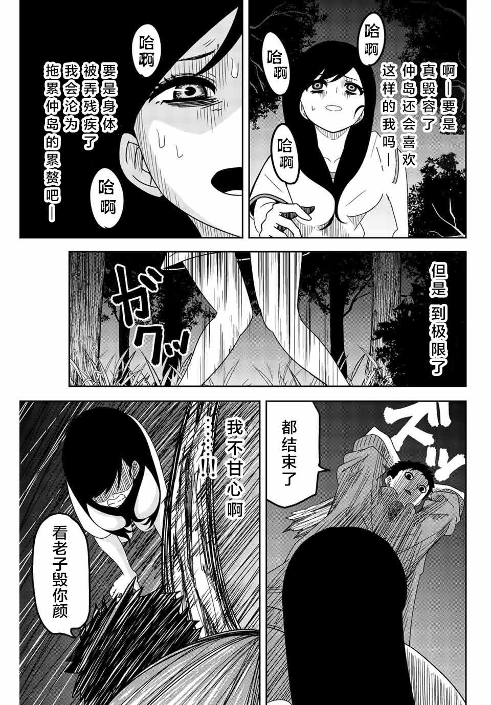 悲惨的欺凌者韩漫全集-第31话无删减无遮挡章节图片 