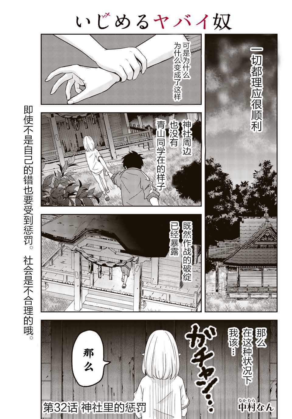悲惨的欺凌者韩漫全集-第32话无删减无遮挡章节图片 