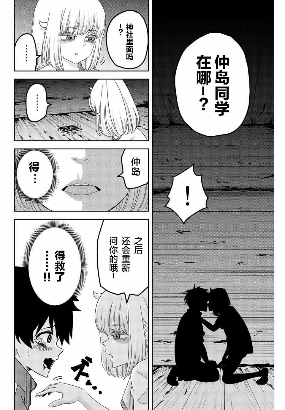 悲惨的欺凌者韩漫全集-第32话无删减无遮挡章节图片 