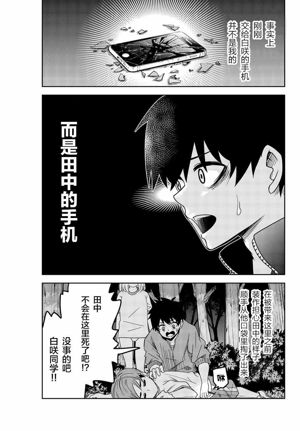 悲惨的欺凌者韩漫全集-第32话无删减无遮挡章节图片 