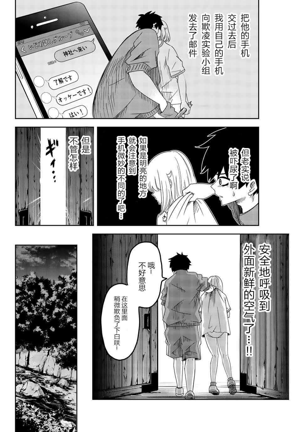 悲惨的欺凌者韩漫全集-第32话无删减无遮挡章节图片 
