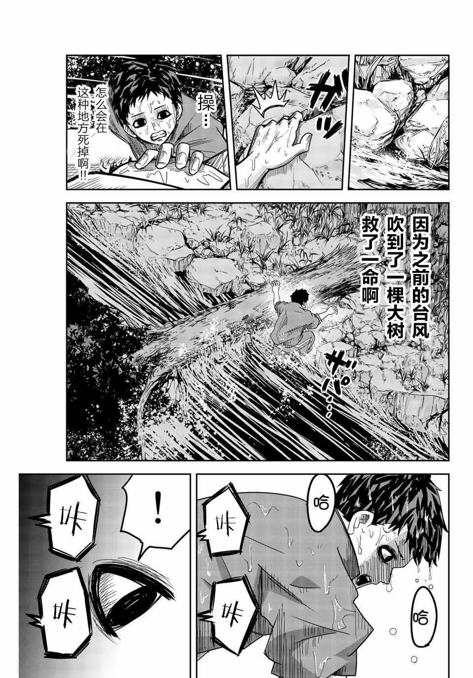 悲惨的欺凌者韩漫全集-第32话无删减无遮挡章节图片 