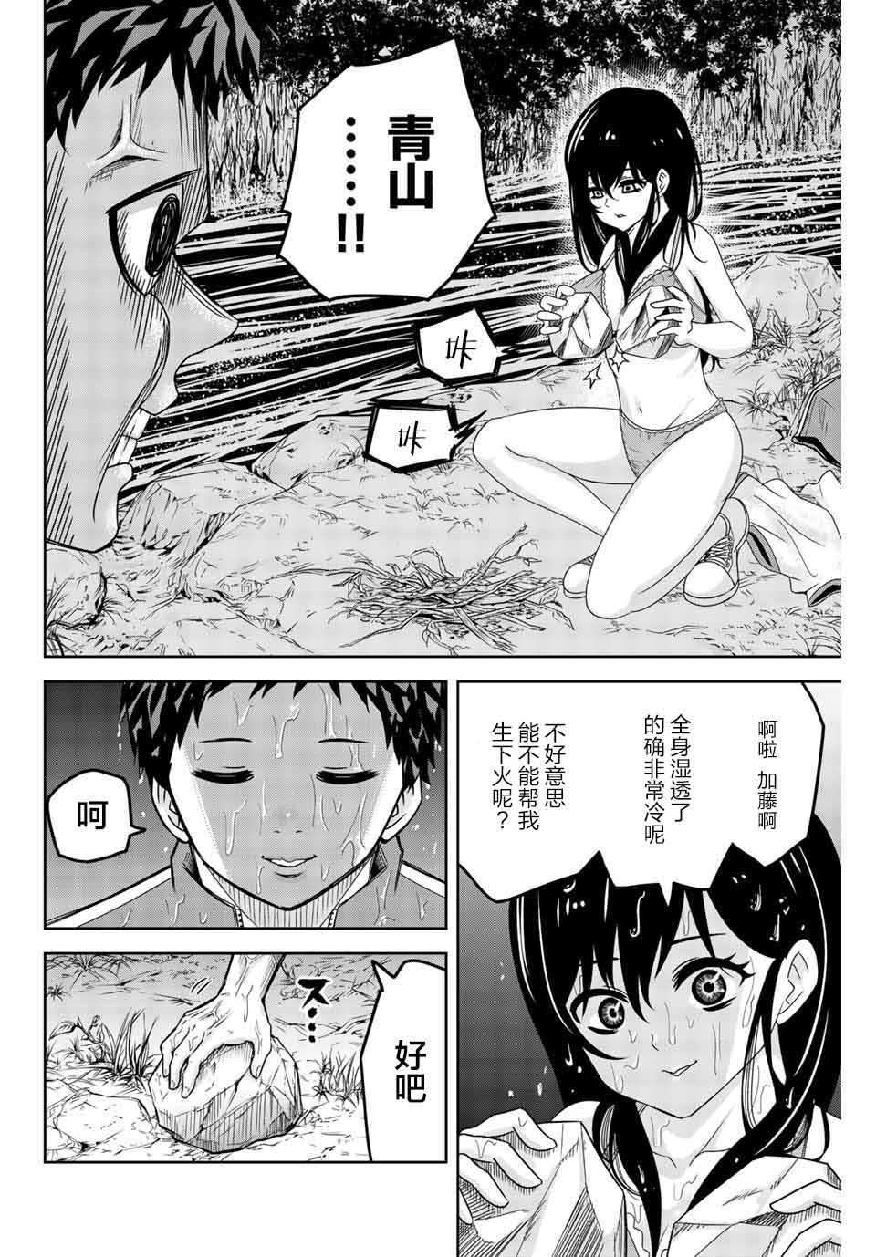 悲惨的欺凌者韩漫全集-第32话无删减无遮挡章节图片 