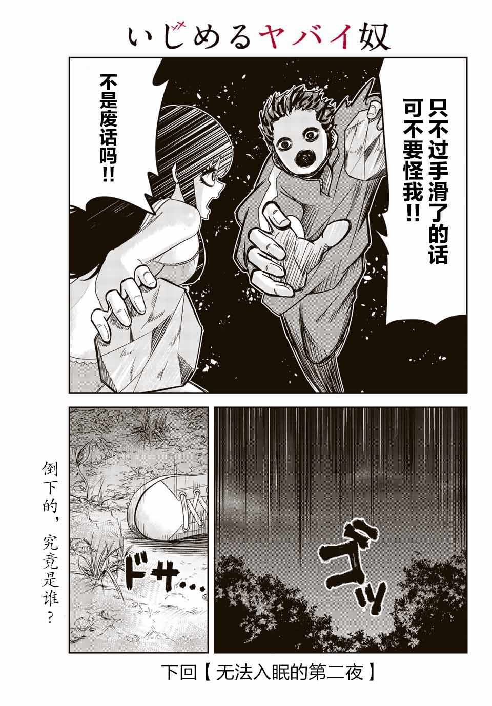 悲惨的欺凌者韩漫全集-第32话无删减无遮挡章节图片 
