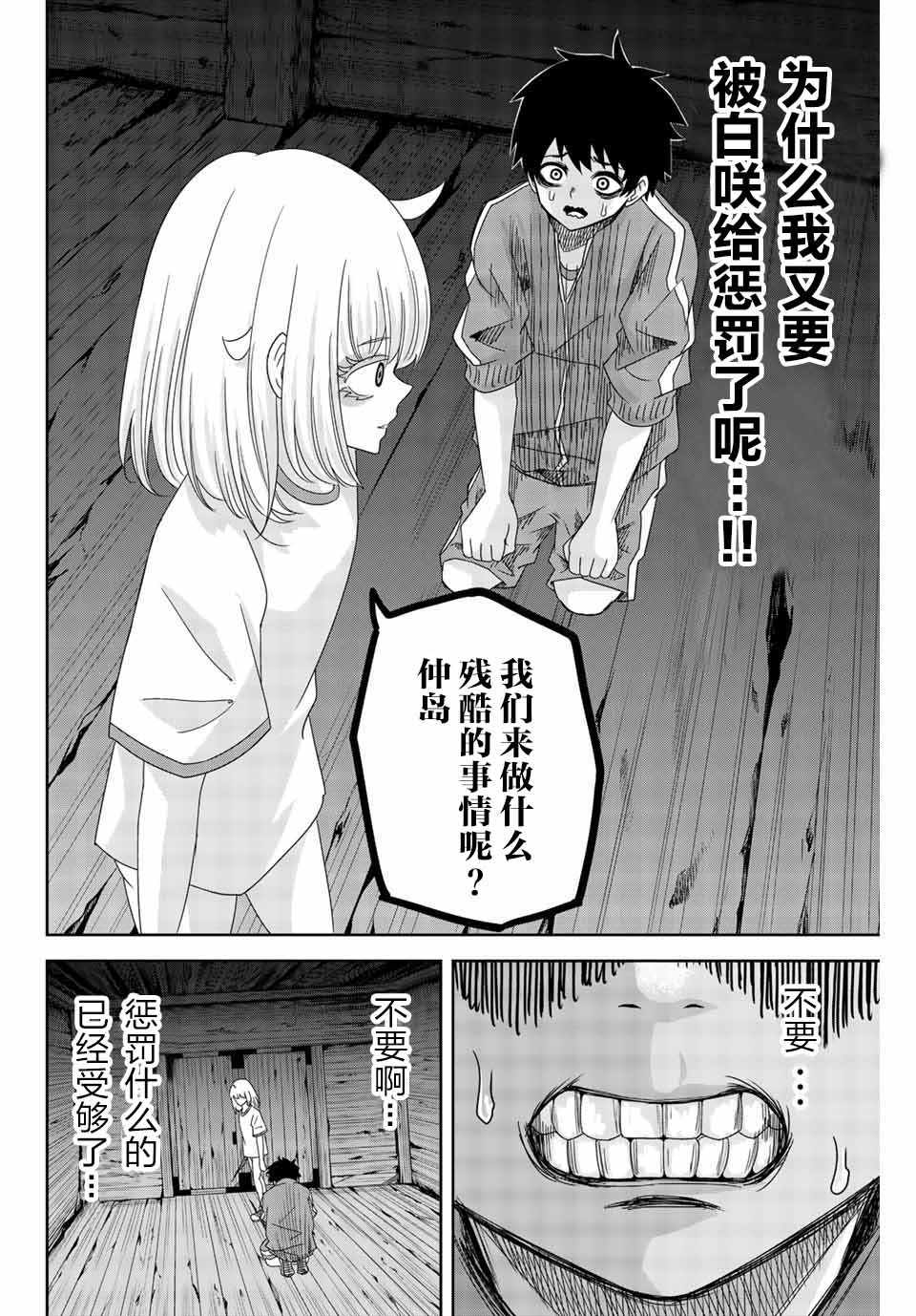 悲惨的欺凌者韩漫全集-第32话无删减无遮挡章节图片 