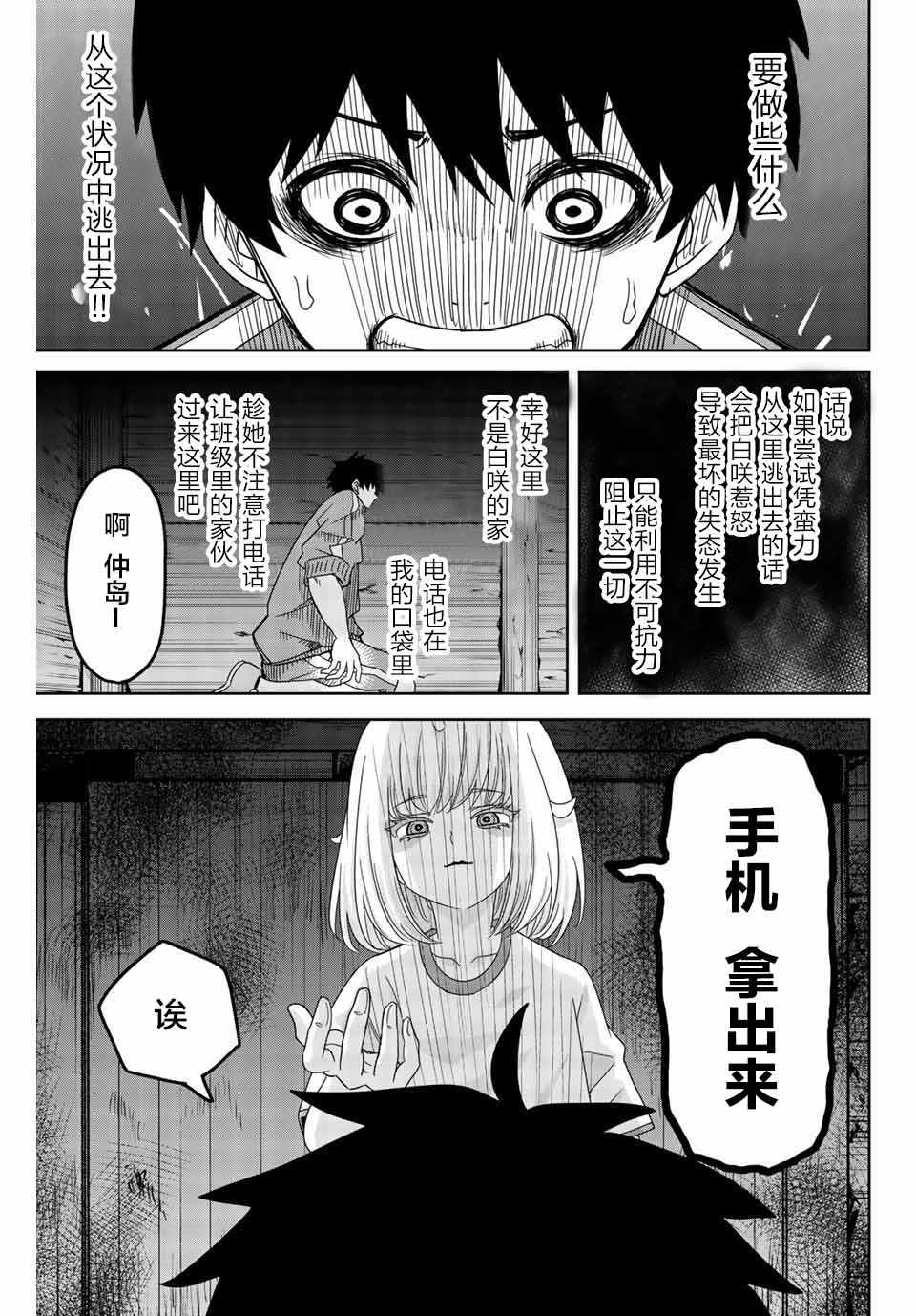 悲惨的欺凌者韩漫全集-第32话无删减无遮挡章节图片 