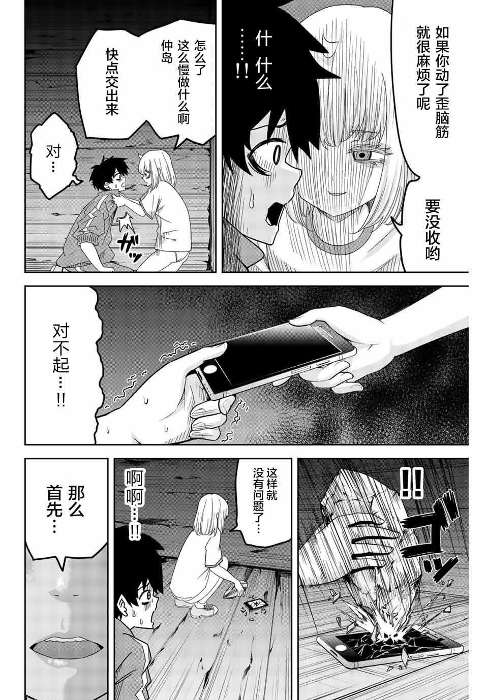 悲惨的欺凌者韩漫全集-第32话无删减无遮挡章节图片 