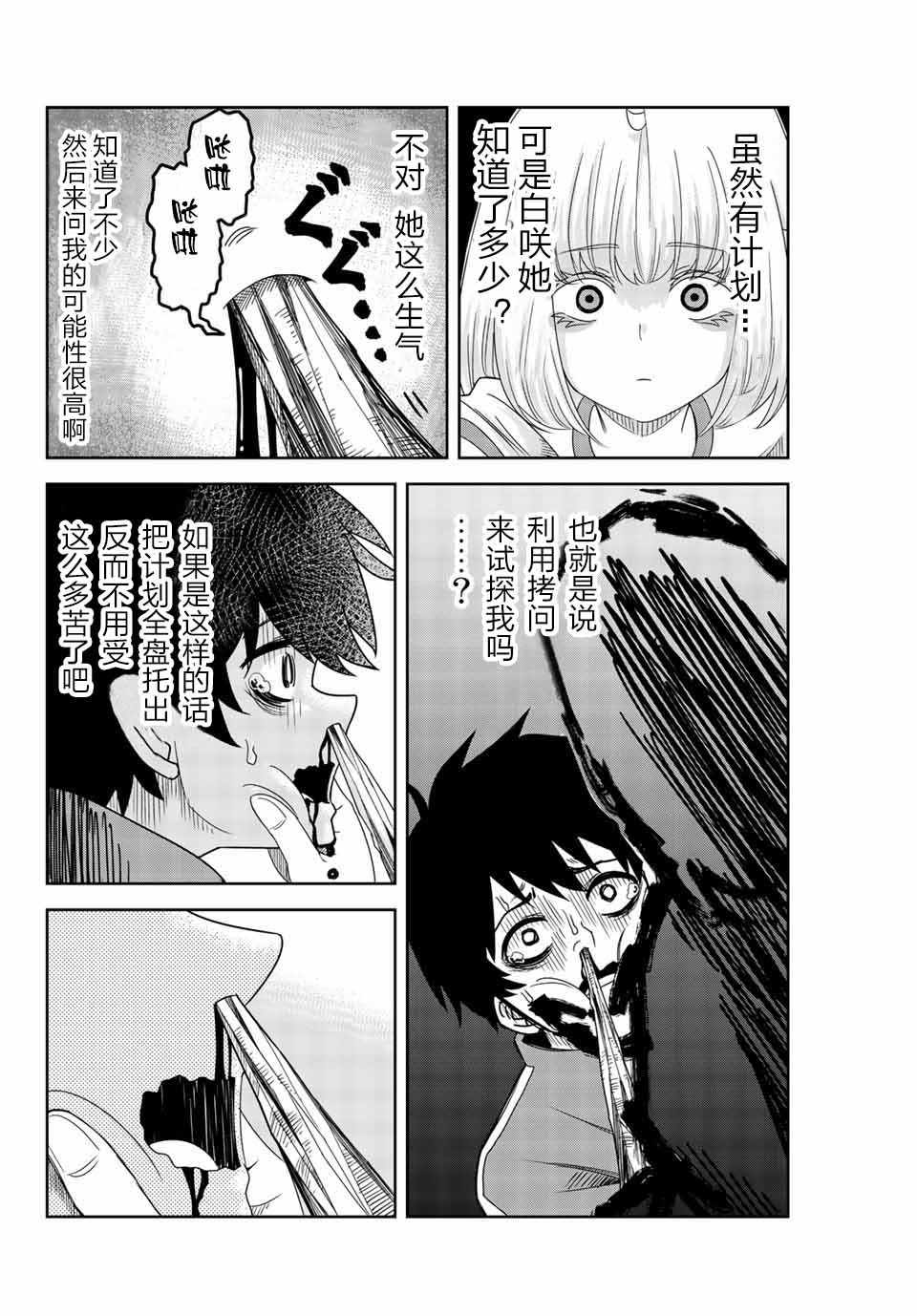悲惨的欺凌者韩漫全集-第32话无删减无遮挡章节图片 