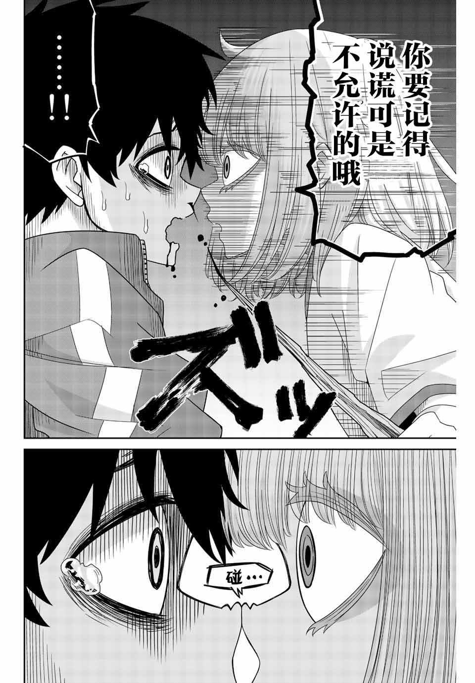 悲惨的欺凌者韩漫全集-第32话无删减无遮挡章节图片 