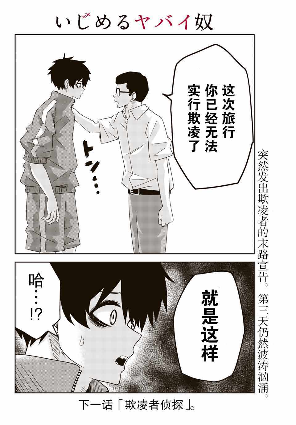 悲惨的欺凌者韩漫全集-第33话无删减无遮挡章节图片 