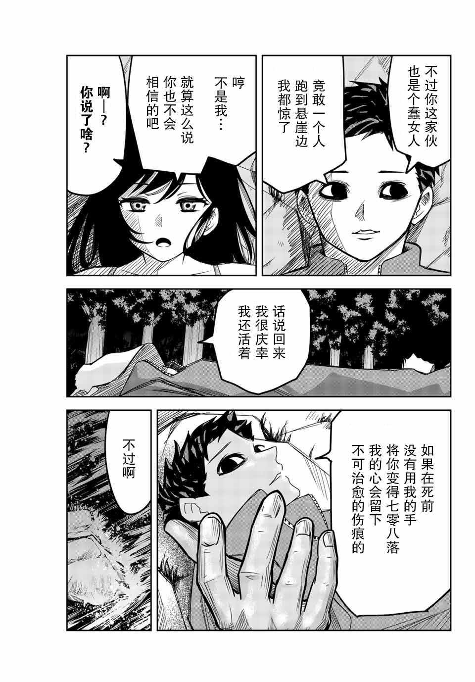 悲惨的欺凌者韩漫全集-第33话无删减无遮挡章节图片 