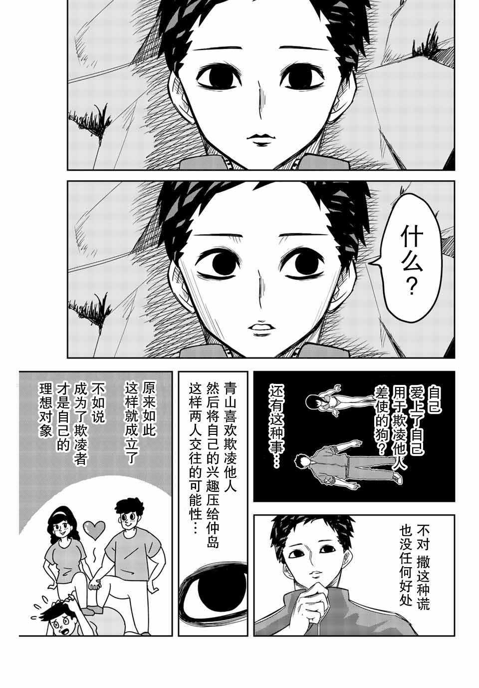 悲惨的欺凌者韩漫全集-第33话无删减无遮挡章节图片 