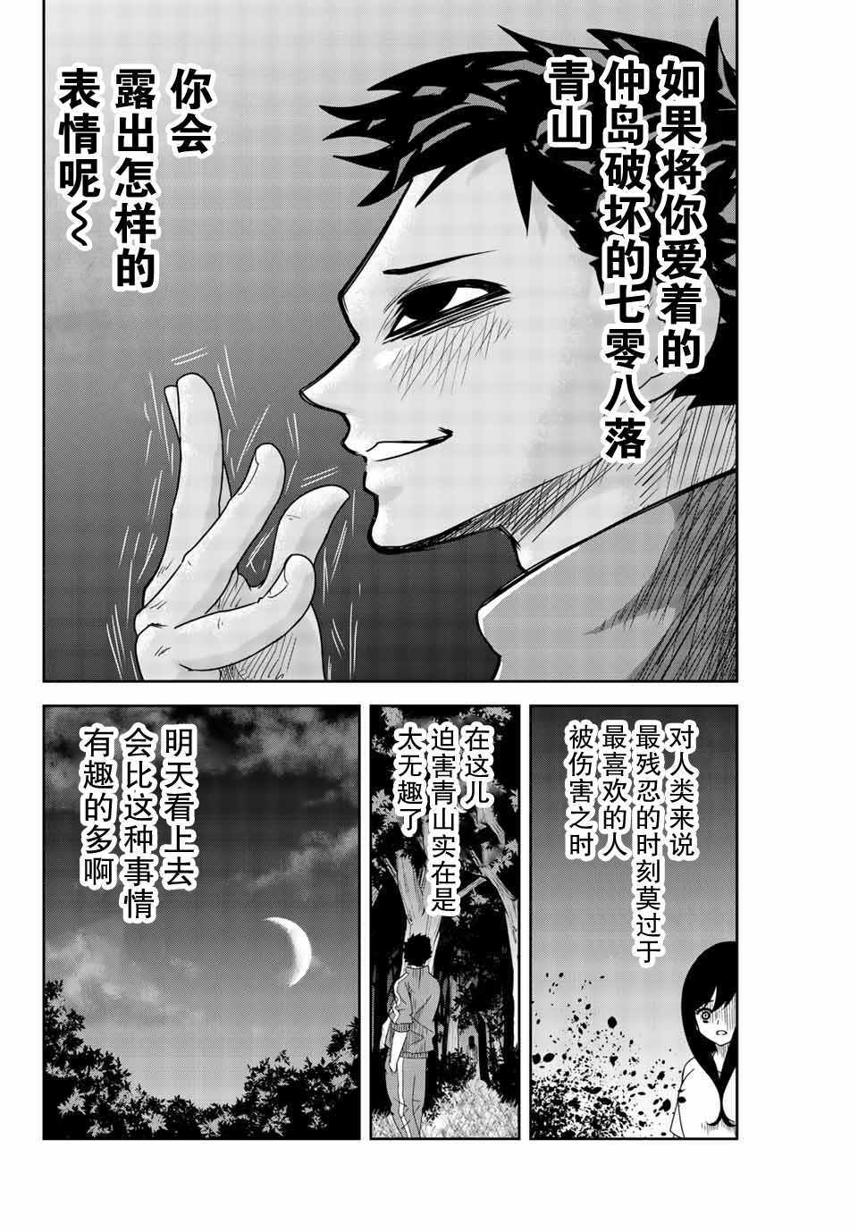 悲惨的欺凌者韩漫全集-第33话无删减无遮挡章节图片 